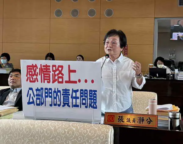 市議員張瀞分關切市政府的單身聯誼活動可能被詐騙集團盯上2