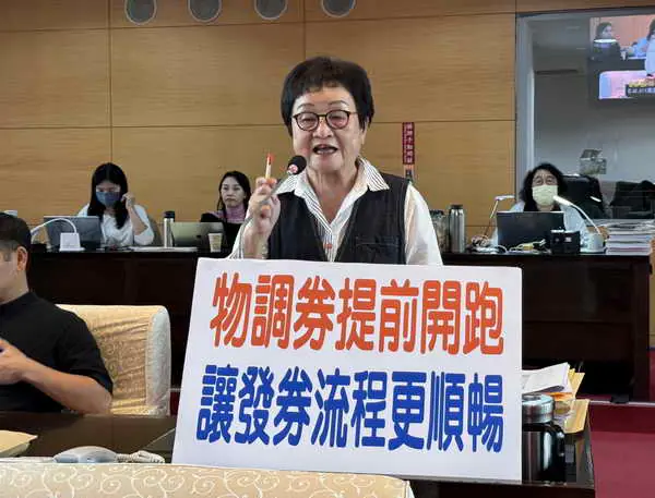 市議員張瀞分關切物調券活動規劃