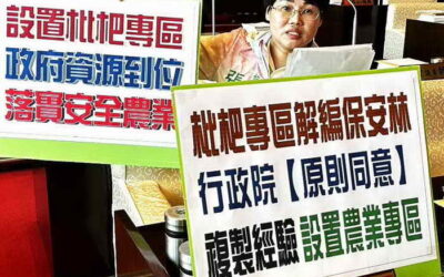 市議員張玉嬿關心保安林地解編 促成枇杷專區永續發展