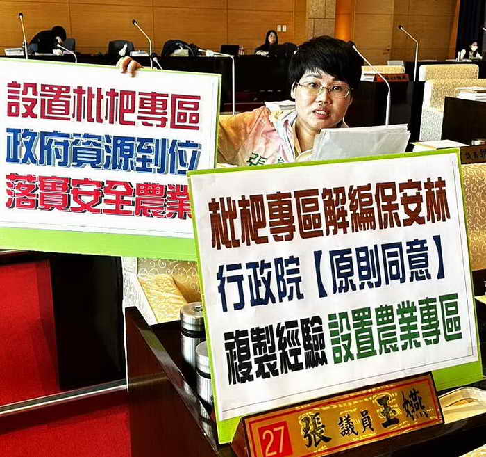 市議員張玉嬿關心保安林地解編 促成枇杷專區永續發展