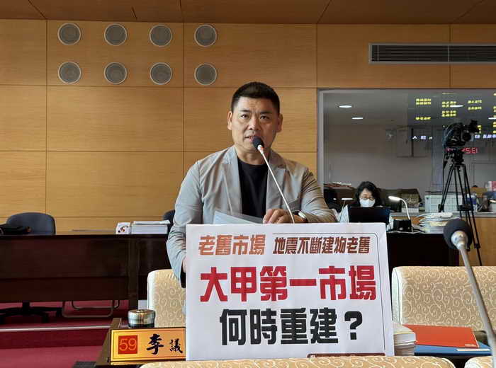 市議員李文傑關切大甲一地市場規劃重建進度與大甲車站旁日式宿活化進度