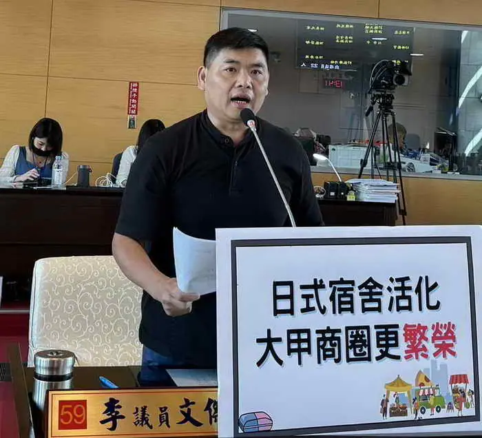 市議員李文傑關切大甲商圈周邊日式宿舍活化再利用等議題