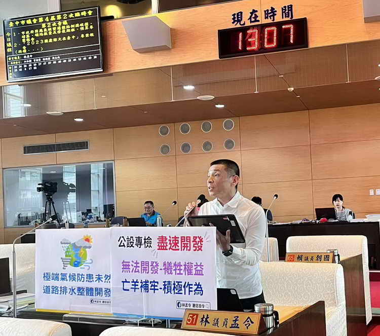 市議員林孟令表示公設專檢盡速開發1