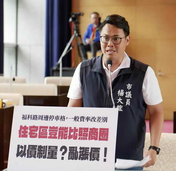 市議員楊大鋐質疑市府政策倉促且缺乏配套措施