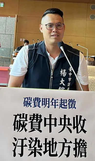 市議員楊大鋐關心碳費明年起徵問題