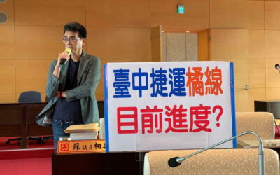 市議員蘇柏興關切台中市捷運橘線的推動進度