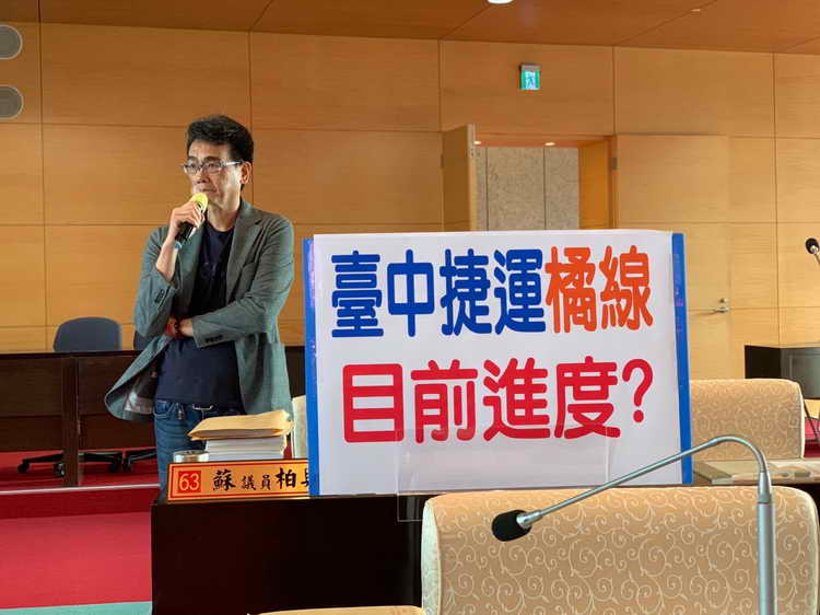 市議員蘇柏興關切台中市捷運橘線的推動進度