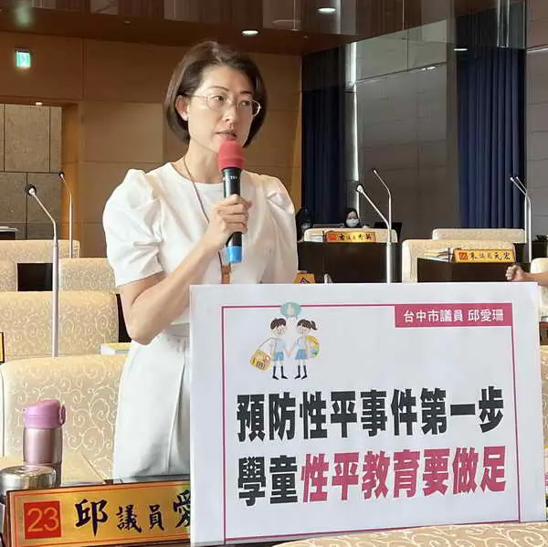 市議員邱愛珊 強化性平教育 守護校園安全 健全教練聘用機制