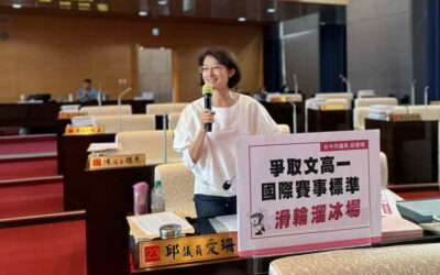 市議員邱愛珊爭取豐原區文高一用地規劃國際賽事標準滑輪溜冰場
