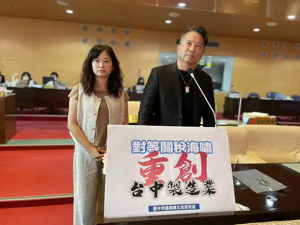 市議員陳文政憂關稅重創台中製造業 經發局
