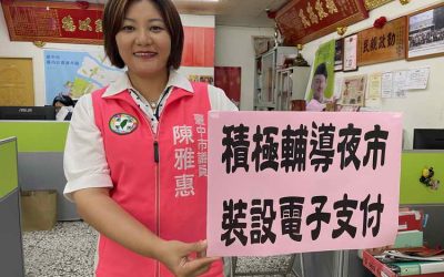 市議員陳雅惠 積極輔導夜市 裝設電子支付