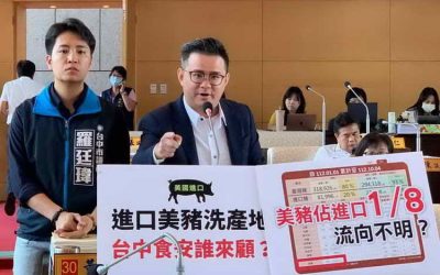 市議員黃健豪關心巴西蛋、美國豬洗產地事件