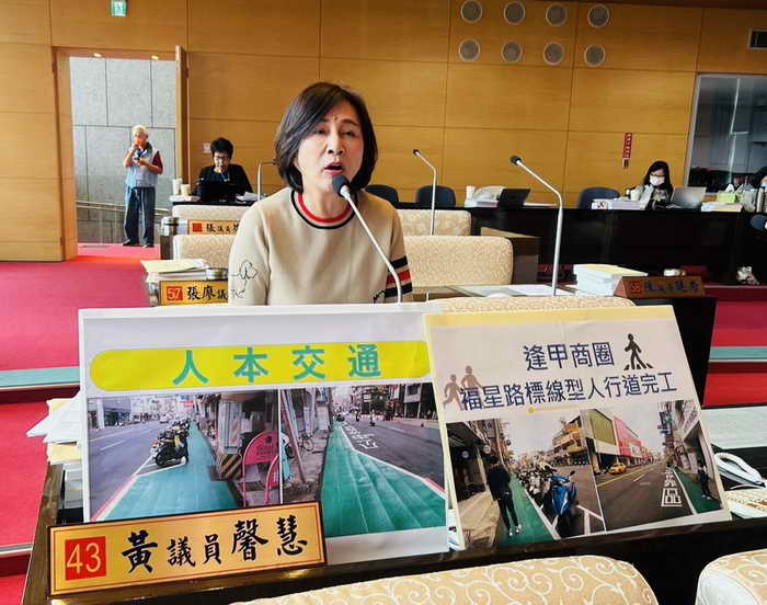 市議員黃馨慧肯定市府選擇西屯福星路劃設人行專用道試行值得鼓勵