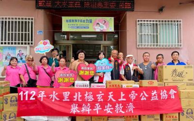 帝造幸福 傳愛年年 水里北極玄天上帝會捐贈物資及善款予家扶