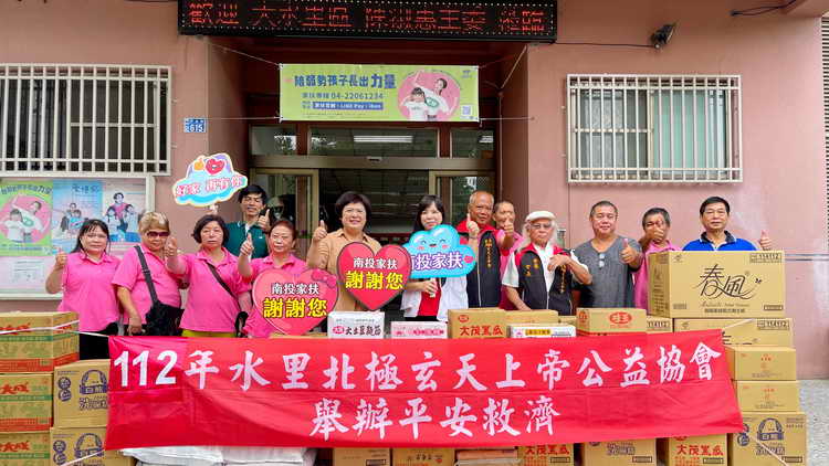 帝造幸福 傳愛年年 水里北極玄天上帝會捐贈物資及善款予家扶1