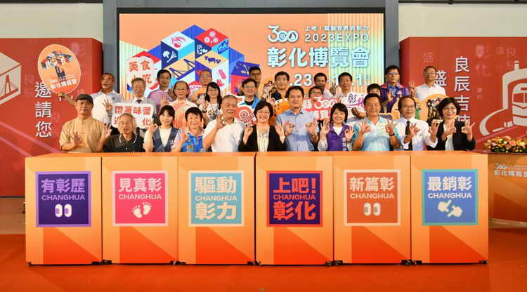 建縣300彰化博覽會正式啟動1