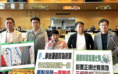 張玉嬿、謝志忠、王立任、黃守達、林祈烽議員質詢要求市府加強投資市籍選手,爭取舉辦國際賽事
