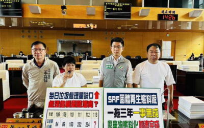 張玉嬿、謝志忠、王立任、黃守達議員關心規劃設置固體再生燃料廠