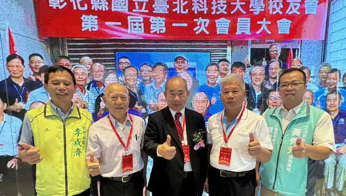 彰化北科大校友會成立凝聚校友情誼共創輝煌1