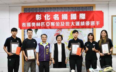 彰化名揚國際 表揚奧林匹亞奪金及世大運績優選手