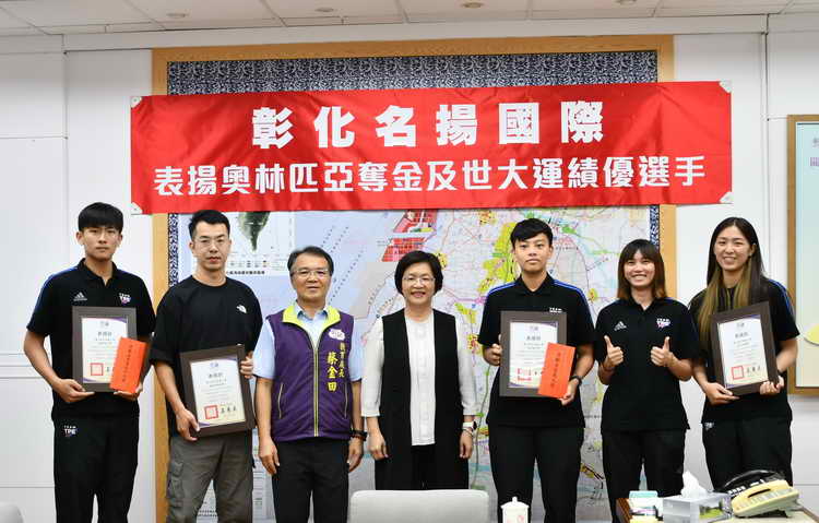 彰化名揚國際 表揚奧林匹亞奪金及世大運績優選手1