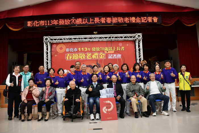 彰化市發放七十歲以上長者春節敬老禮金