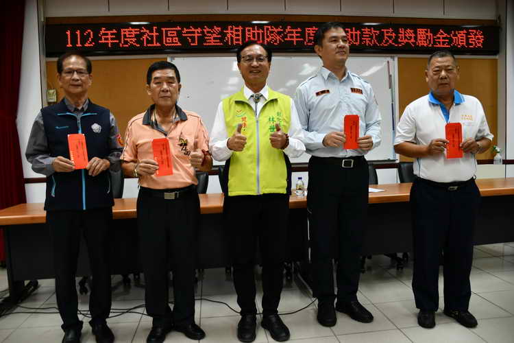 彰化市頒發社區守望相助隊裝備補助款及獎勵金