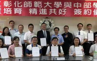 彰化師大攜手中部 4縣市18所學校簽訂合作意向書 共構育才平臺