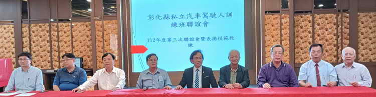 彰化汽車駕訓班表揚大會圓滿成功1