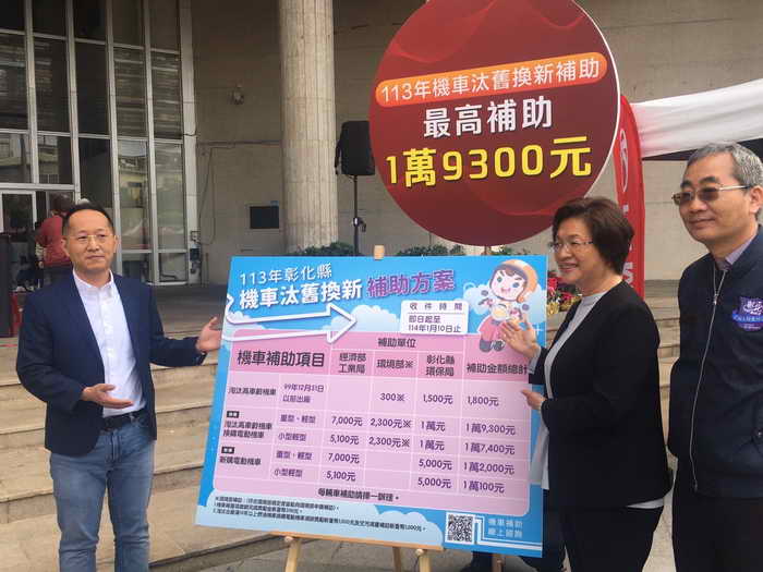 彰化淨零新時代 鼓勵淘汰高齡機車 最高補助近2萬 加碼抽2台電動機車
