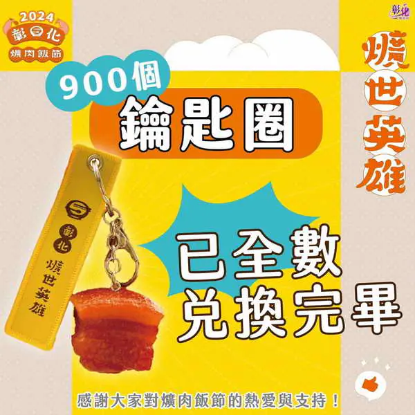 彰化爌肉飯節