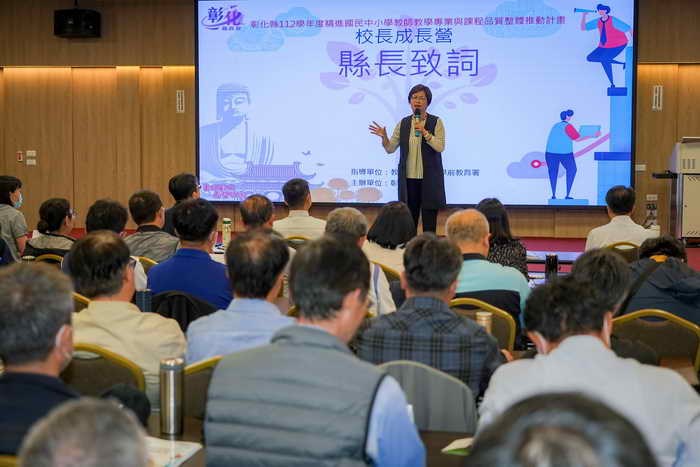 彰化縣112學年度校長成長營