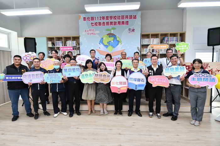 彰化縣112年度學校社區共讀站7校聯合揭牌啟用典禮1