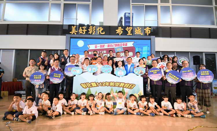 彰化縣112年防災教育日系列活動啟動
