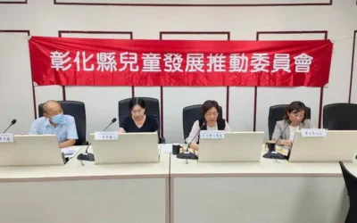 彰化縣兒童發展推動委員會113年度第九屆第2次會議
