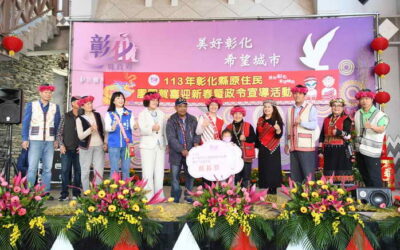 彰化縣原住民朋友團圓 賀喜迎新春暨政令宣導