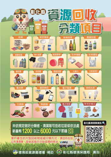 彰化縣回收新氣象 7月1日新制上路1