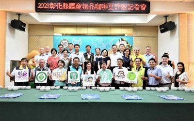 彰化縣國產 精品咖啡豆評鑑活動9/12-9/13登場