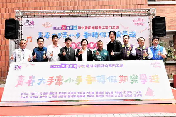 彰化縣政府大專青年學生暑期校園暨公部門工讀 開放線上報名1