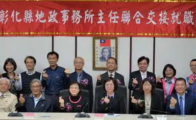 彰化縣政府所轄地政事務所主任人事異動