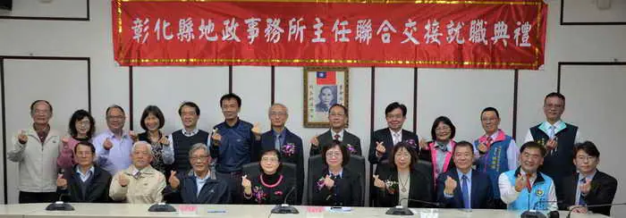 彰化縣政府所轄地政事務所主任人事異動1