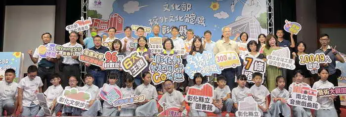 彰化縣政府與文化部攜手推動1