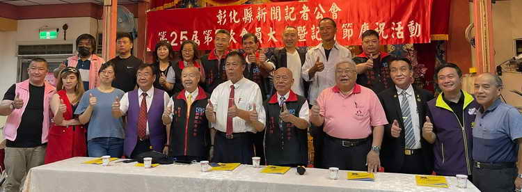 彰化縣新聞記者公會第二十五屆第三次會員大會暨九一記者節慶祝活動圓滿成功1