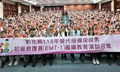 打造全民國防力量 彰化縣替代役備役役男實施初級救護員繼續教育召集