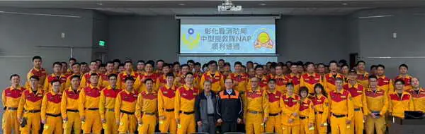 彰化縣特種搜救隊通過國家級NAP認證 強化自主救援能力1