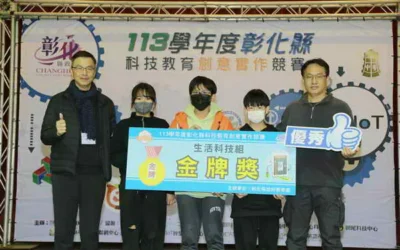 彰化縣科技教育創意實作競賽結果出爐 5校代表彰化參加全國競賽