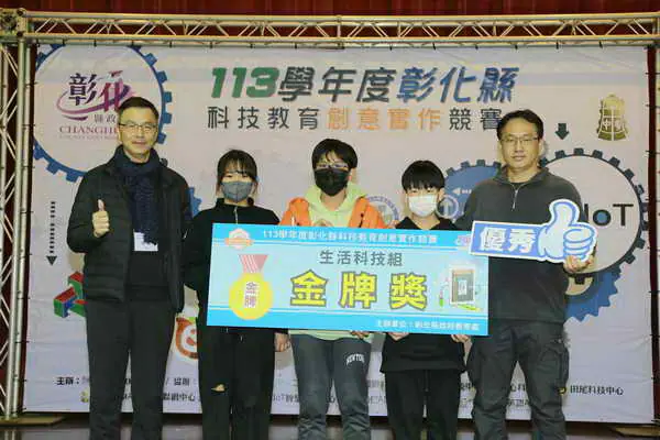 彰化縣科技教育創意實作競賽結果出爐 5校代表彰化參加全國競賽1