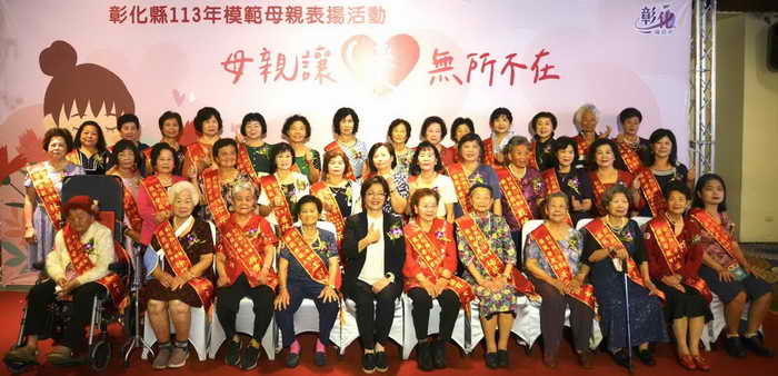 彰化縣表揚38位模範母親 祝全天下媽媽母親節快樂1