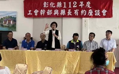 彰化縣長王惠美與工會攜手努力 做勞工朋友最堅強後盾