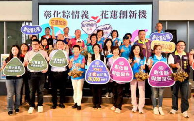 彰化花蓮粽情義 萬粽一心 滿滿愛心 創新機遇無限!